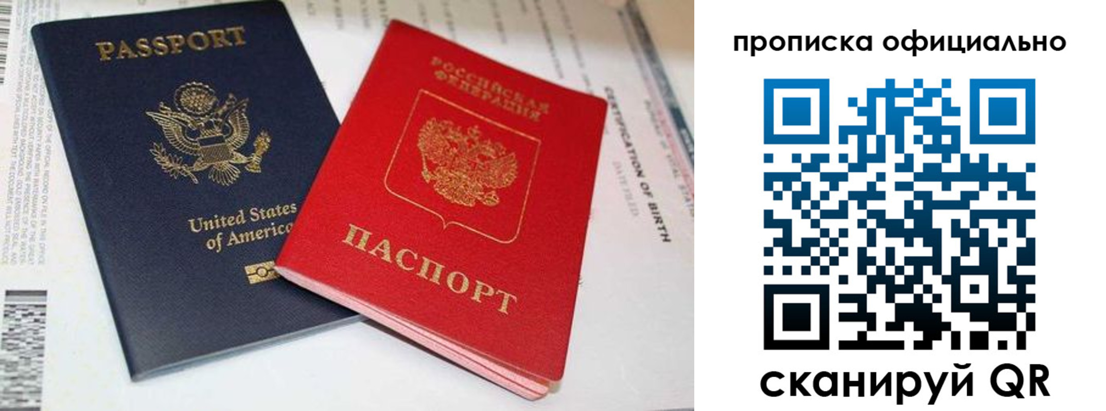 прописка от собственника в Белогорске