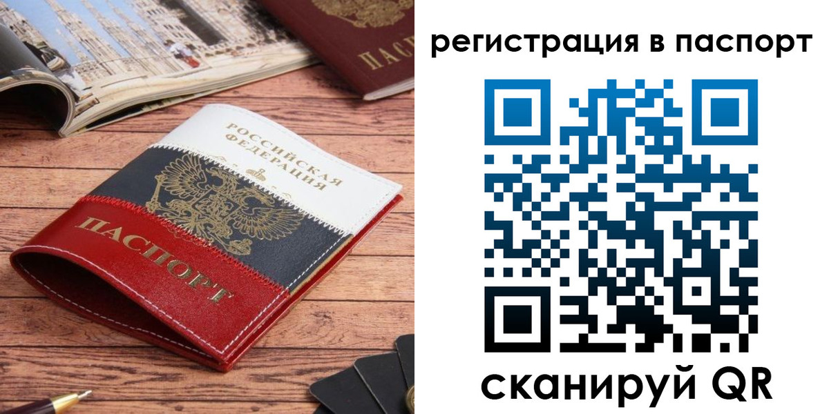 прописка от собственника в Белогорске